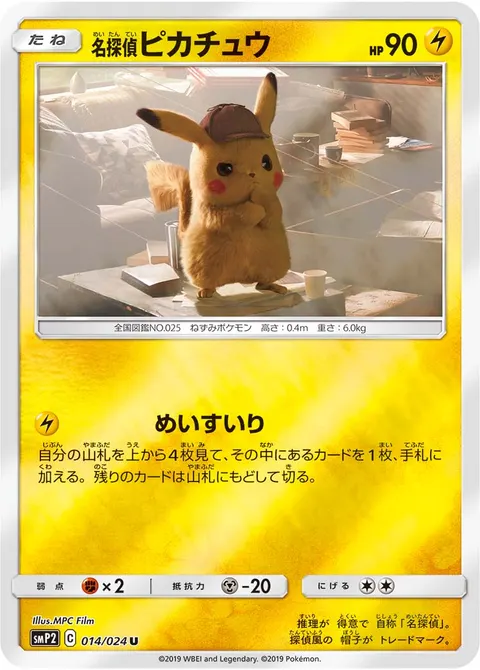 名探偵ピカチュウ 014/024 기본판 일본어판 카드 이미지