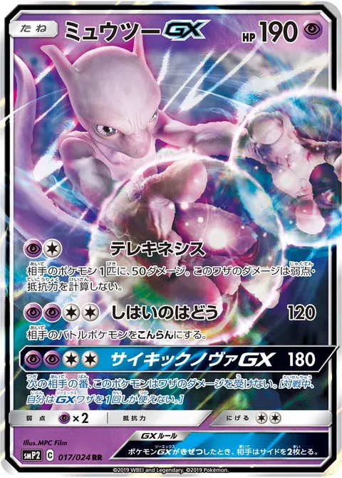 ミュウツーGX 017/024 기본판 일본어판 카드 이미지