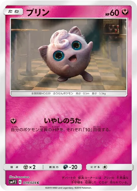 プリン 019/024 일본어판 카드 이미지