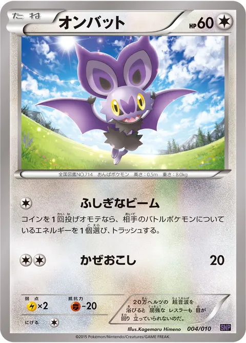 オンバット 004/010 일본어판 카드 이미지