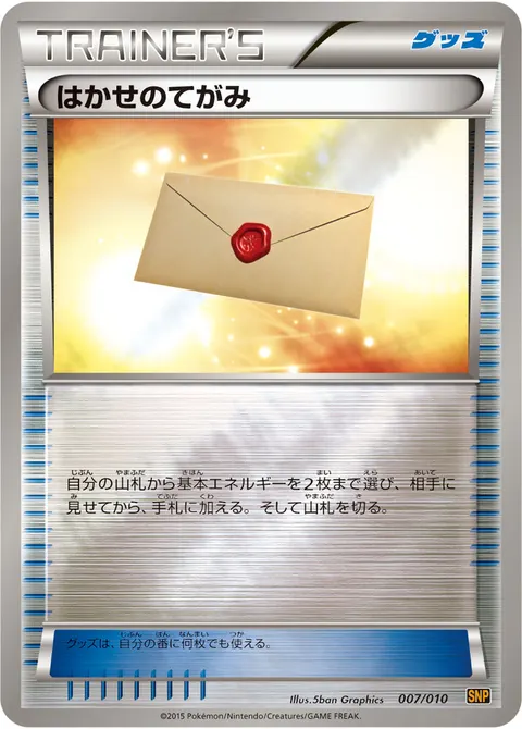 はかせのてがみ 007/010 기본판 일본어판 카드 이미지