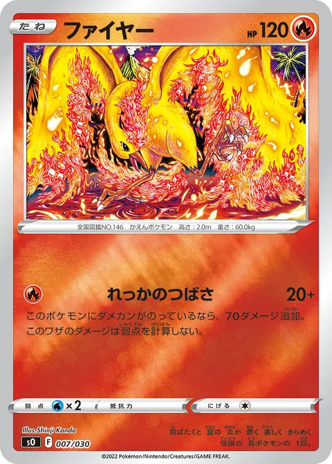 ファイヤー 007/030 일본어판 카드 이미지