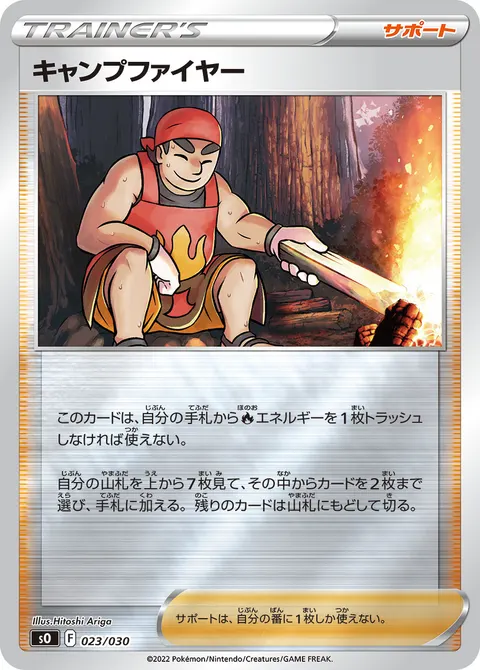 キャンプファイヤー 023/030 일본어판 카드 이미지