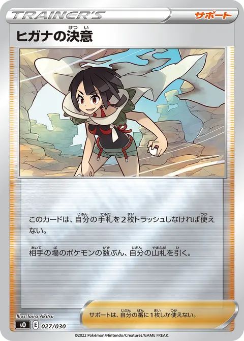 ヒガナの決意 027/030 기본판 일본어판 카드 이미지
