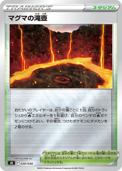 マグマの滝壺 030/030 기본판 일본어판 카드 이미지