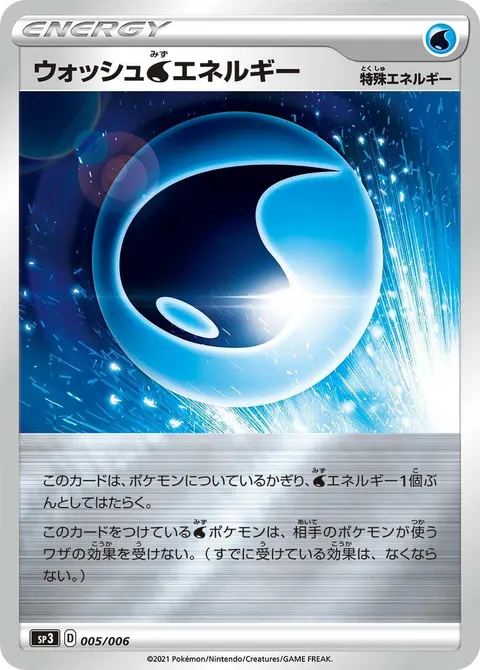 ウォッシュ水エネルギー 005/006 기본판 일본어판 카드 이미지