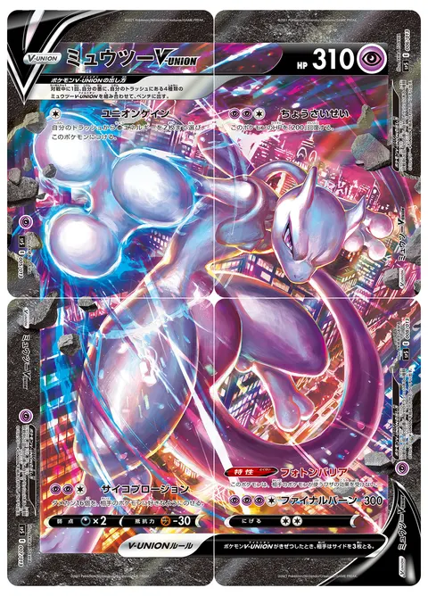 ミュウツーV-UNION 005/013 기본판 일본어판 카드 이미지