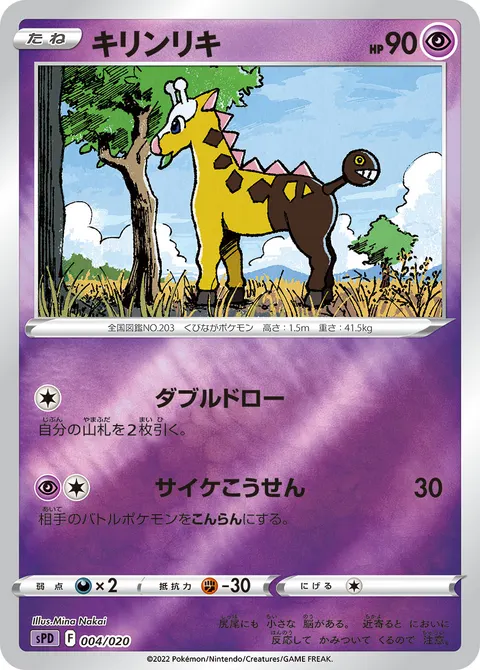 キリンリキ 004/020 일본어판 카드 이미지