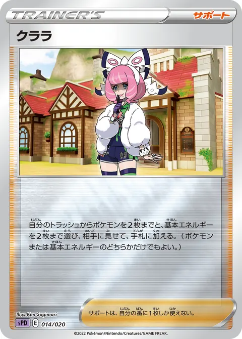 クララ 014/020 기본판 일본어판 카드 이미지