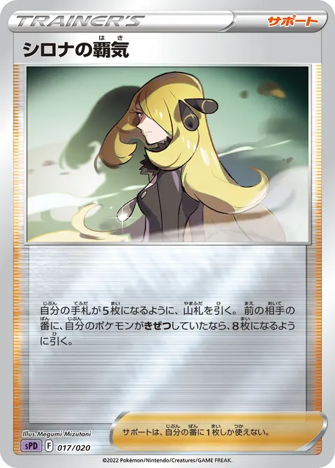 シロナの覇気 017/020 일본어판 카드 이미지