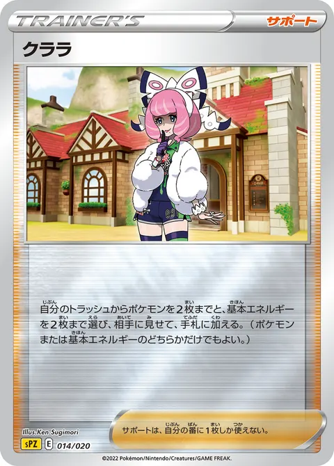 クララ 014/020 기본판 일본어판 카드 이미지