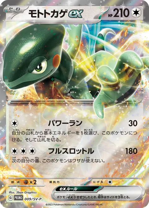 モトトカゲex 009/SV-P 기본판 일본어판 카드 이미지