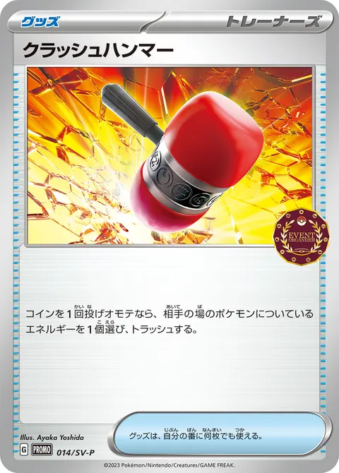 クラッシュハンマー 014/SV-P 기본판 일본어판 카드 이미지