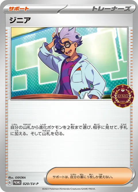 ジニア 020/SV-P 기본판 일본어판 카드 이미지