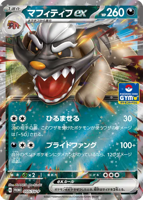 マフィティフex 055/SV-P 기본판 일본어판 카드 이미지