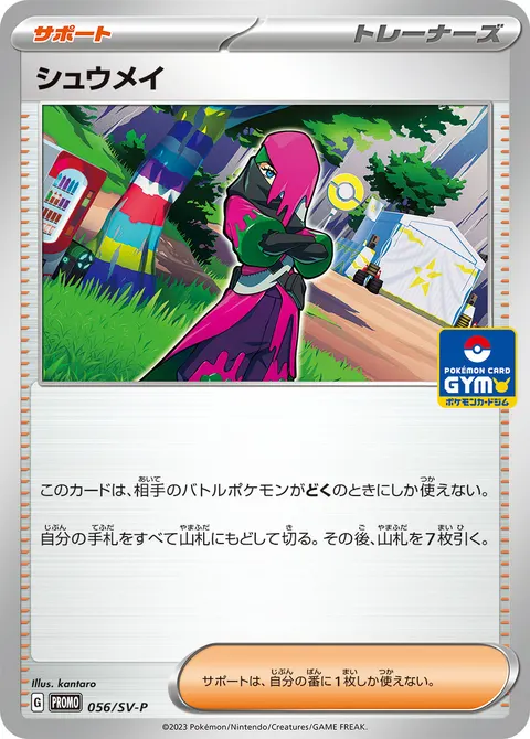 シュウメイ 056/SV-P 기본판 일본어판 카드 이미지