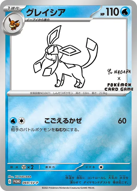 グレイシア 069/SV-P 기본판 일본어판 카드 이미지