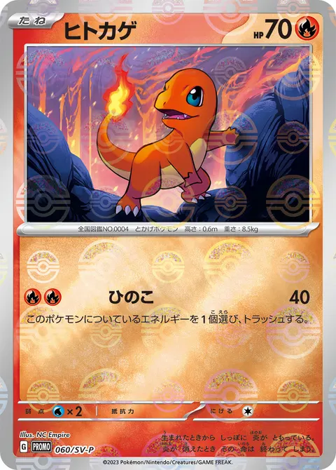 ヒトカゲ 060/SV-P 일본어판 카드 이미지