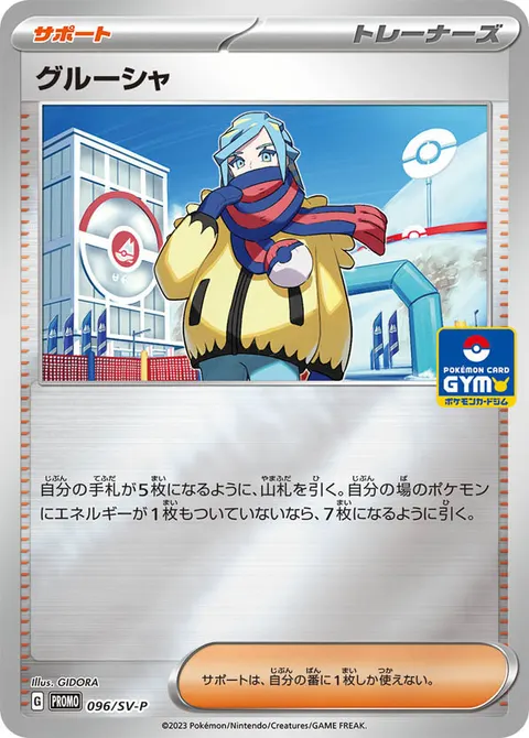 グルーシャ 096/SV-P 기본판 일본어판 카드 이미지