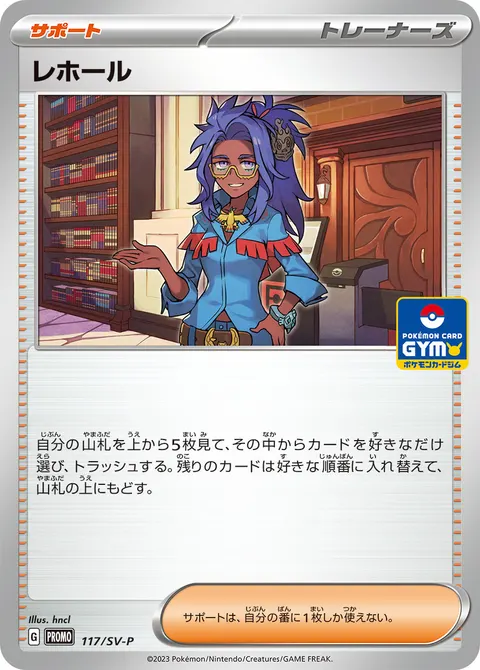 レホール 117/SV-P 기본판 일본어판 카드 이미지