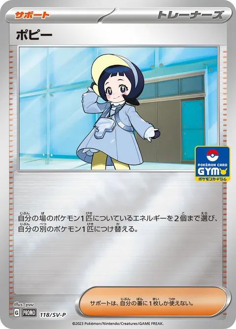 ポピー 118/SV-P 기본판 일본어판 카드 이미지