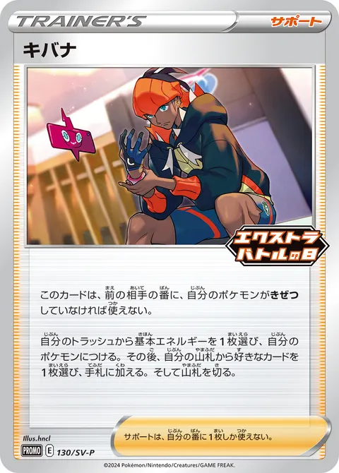 キバナ 130/SV-P 기본판 일본어판 카드 이미지