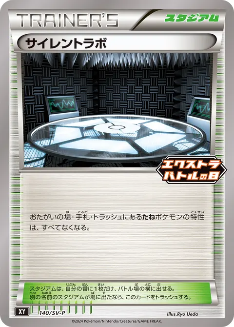 サイレントラボ 140/SV-P 일본어판 카드 이미지