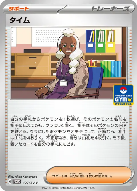 タイム 127/SV-P 기본판 일본어판 카드 이미지