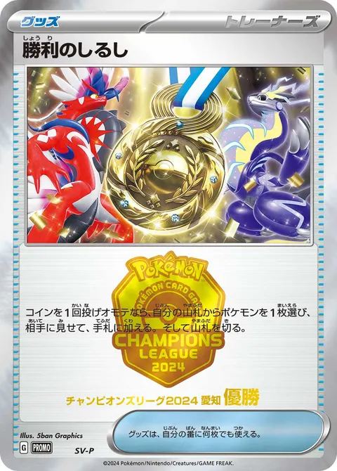 勝利のしるし 公式ID 45659 기본판 일본어판 카드 이미지