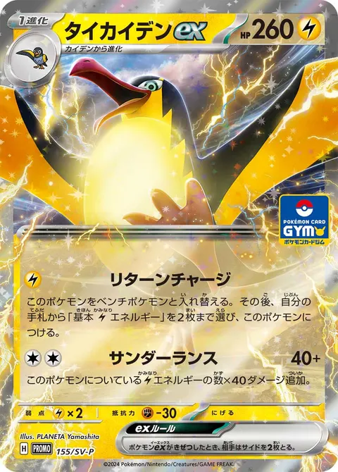 タイカイデンex 155/SV-P 기본판 일본어판 카드 이미지