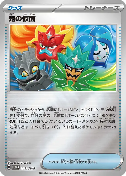 鬼の仮面 149/SV-P 기본판 일본어판 카드 이미지