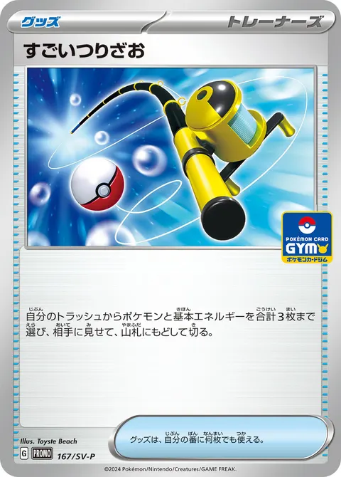 すごいつりざお 167/SV-P 기본판 일본어판 카드 이미지