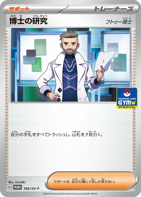 博士の研究 169/SV-P 기본판 일본어판 카드 이미지