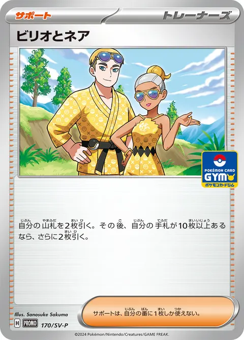 ビリオとネア 170/SV-P 기본판 일본어판 카드 이미지