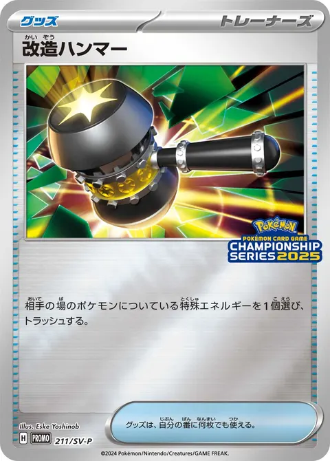 改造ハンマー 211/SV-P 기본판 일본어판 카드 이미지