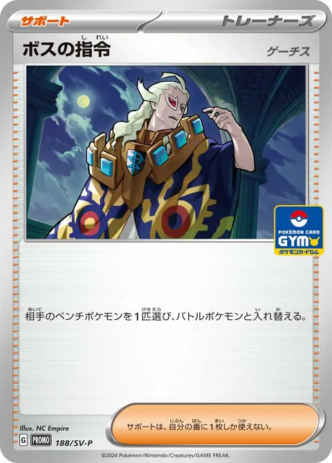 ボスの指令 188/SV-P 일본어판 카드 이미지