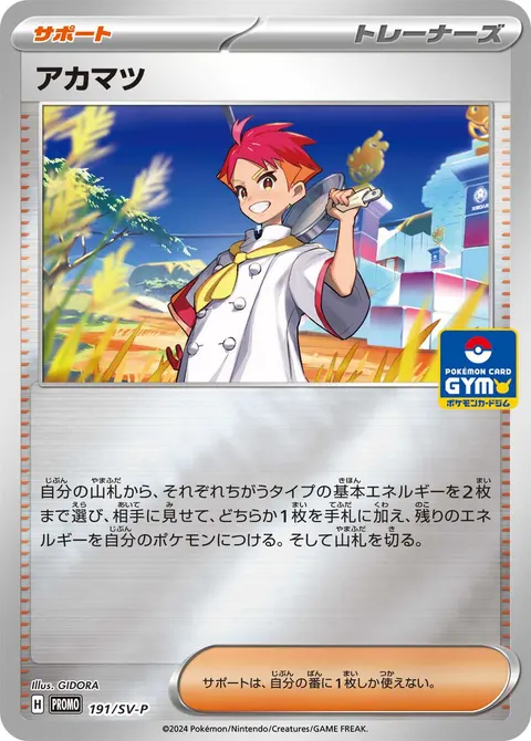 アカマツ 191/SV-P 기본판 일본어판 카드 이미지