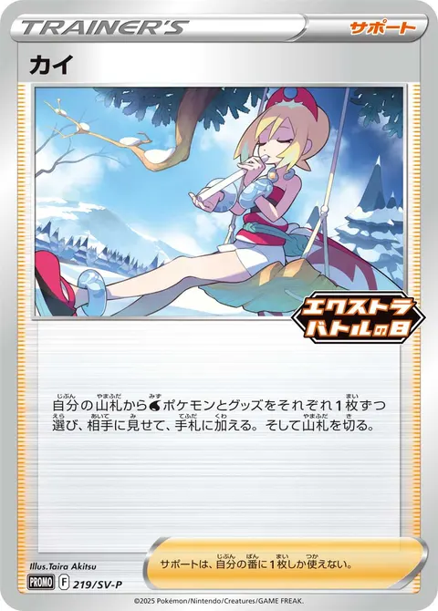 カイ 219/SV-P 기본판 일본어판 카드 이미지