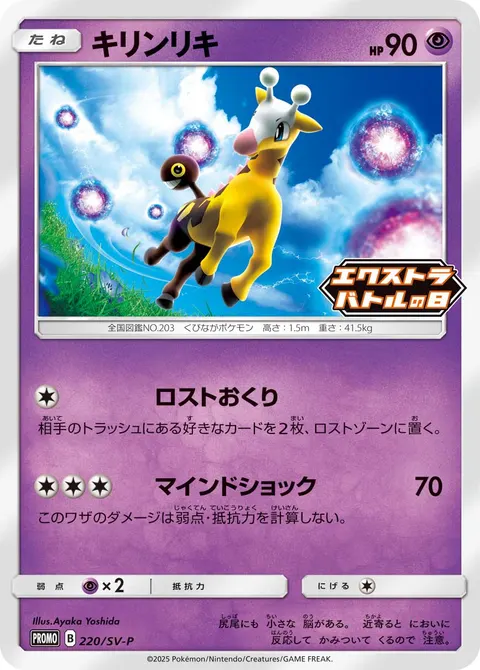 キリンリキ 220/SV-P 기본판 일본어판 카드 이미지