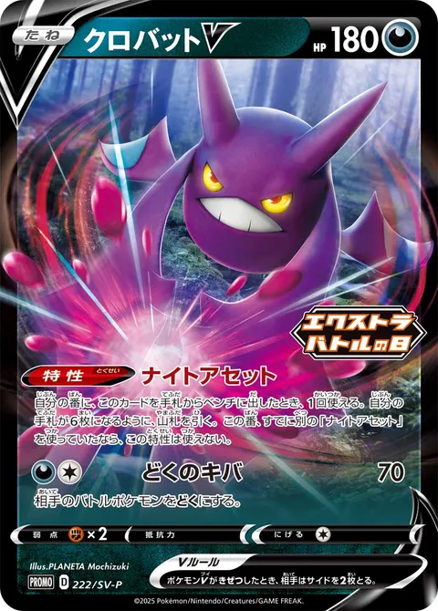 クロバットV 222/SV-P 일본어판 카드 이미지