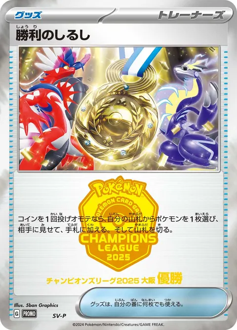 勝利のしるし 公式ID 47006 기본판 일본어판 카드 이미지