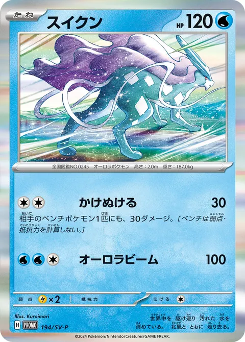 スイクン 194/SV-P 기본판 일본어판 카드 이미지