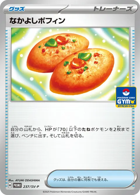 なかよしポフィン 237/SV-P 기본판 일본어판 카드 이미지