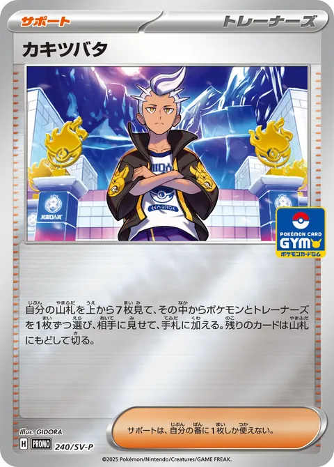 カキツバタ 240/SV-P 기본판 일본어판 카드 이미지