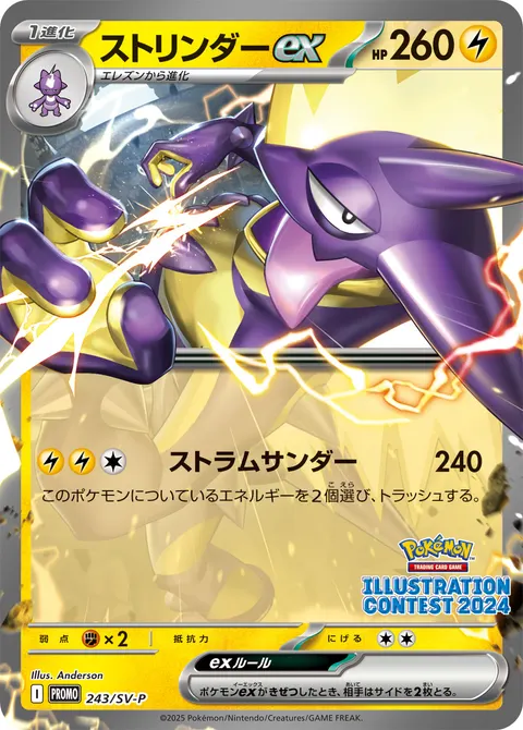 ストリンダーex 243/SV-P 일본어판 카드 이미지