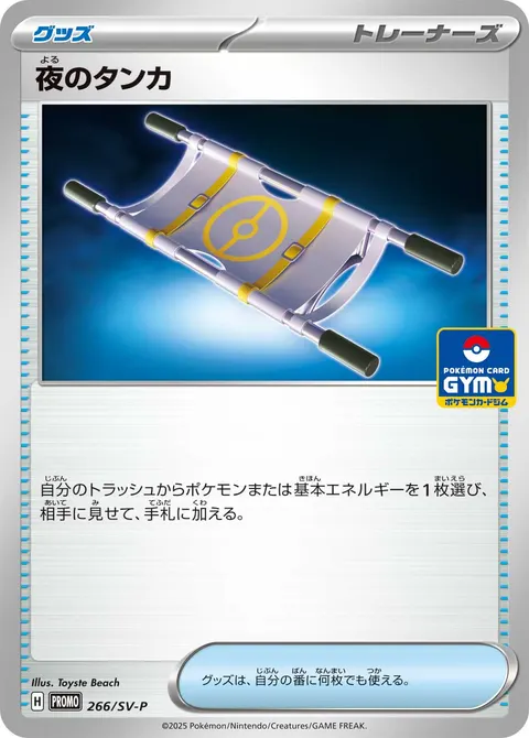 夜のタンカ 266/SV-P 기본판 일본어판 카드 이미지