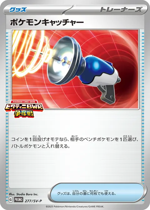 ポケモンキャッチャー 277/SV-P 기본판 일본어판 카드 이미지