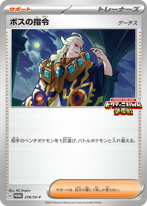 ボスの指令 278/SV-P 기본판 일본어판 카드 이미지