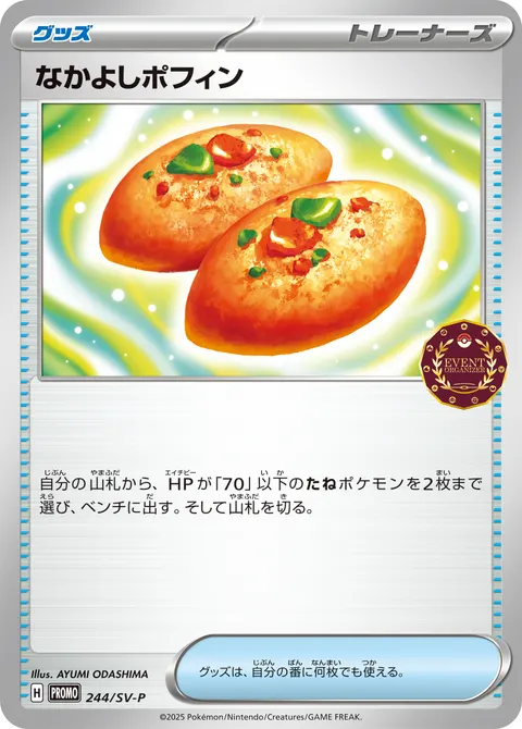 なかよしポフィン 244/SV-P 기본판 일본어판 카드 이미지