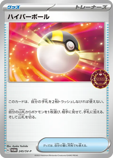 ハイパーボール 245/SV-P 기본판 일본어판 카드 이미지